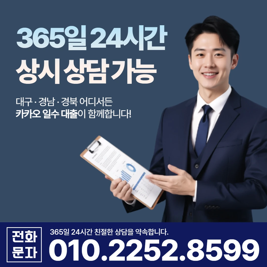 함양 사업자 당일 일수 카카오일수 안내